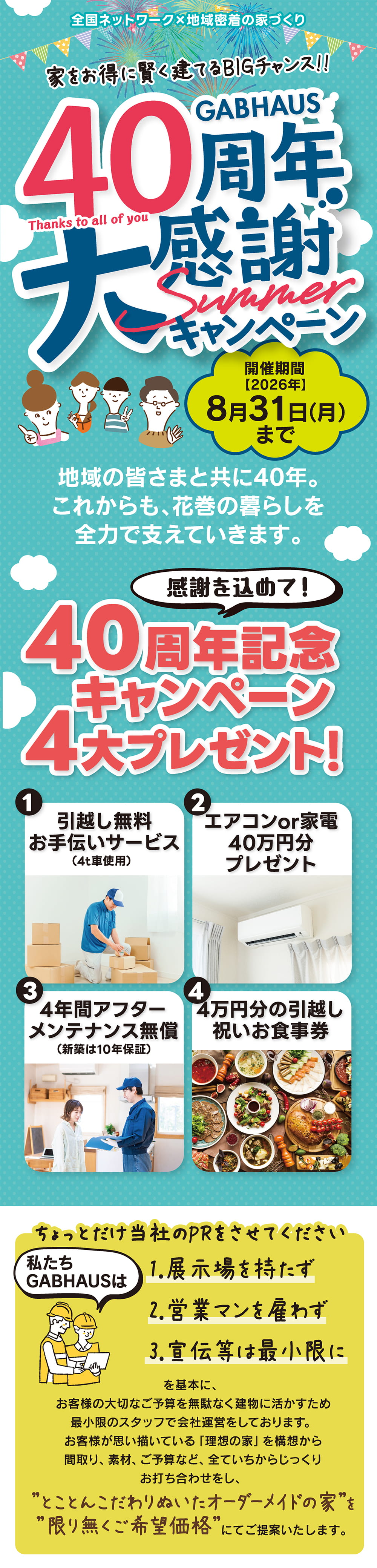 【岩手県】ギャブハウス花巻